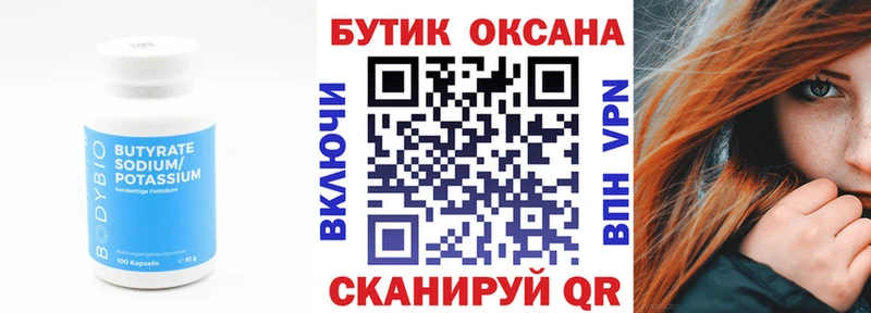 купить   Нижняя Салда  БУТИРАТ вода 